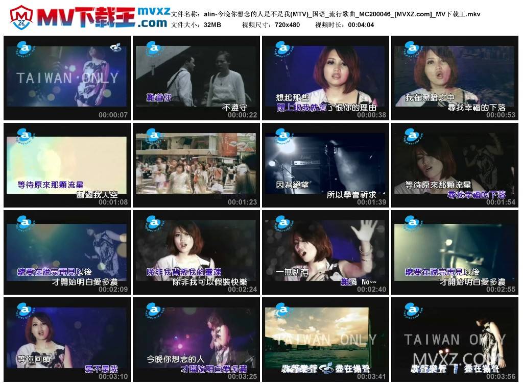 alin-今晚你想念的人是不是我(MTV)_国语_流行歌曲_MC200046